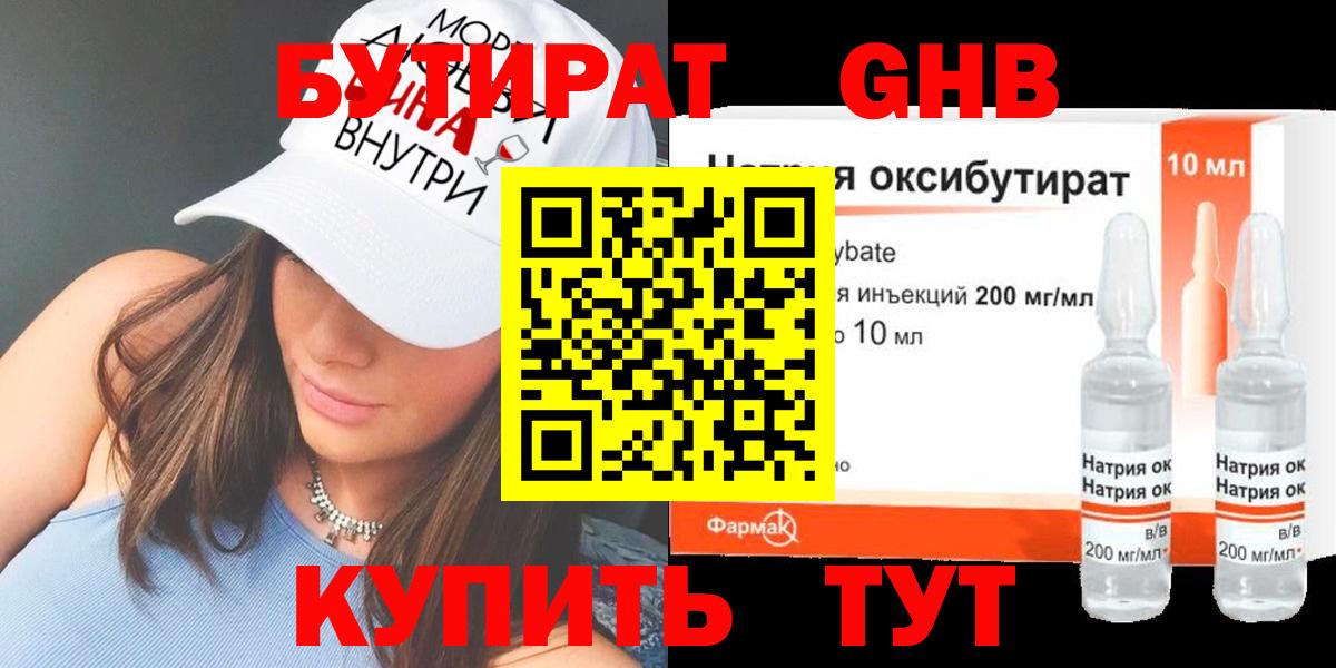 Артём  Бутират бутандиол  БУТИРАТ  Вход с VPN 