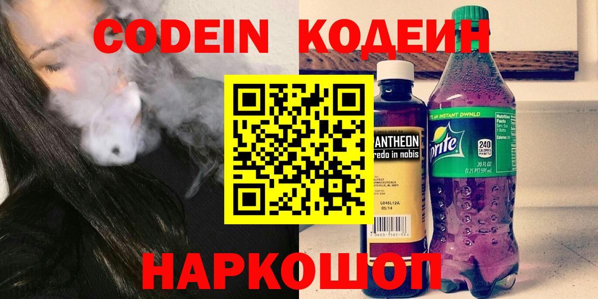 Кодеин Purple Drank Артём