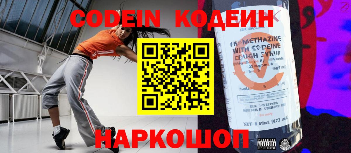 Артём  Codein Purple Drank  Вход с VPN 