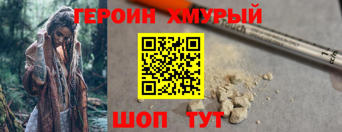 Героин белый  Вход с VPN  Героин  Артём 